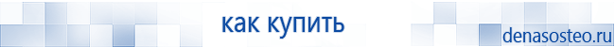 Медицинская техника - denasosteo.ru Электроды для аппаратов Скэнар в Димитровграде купить